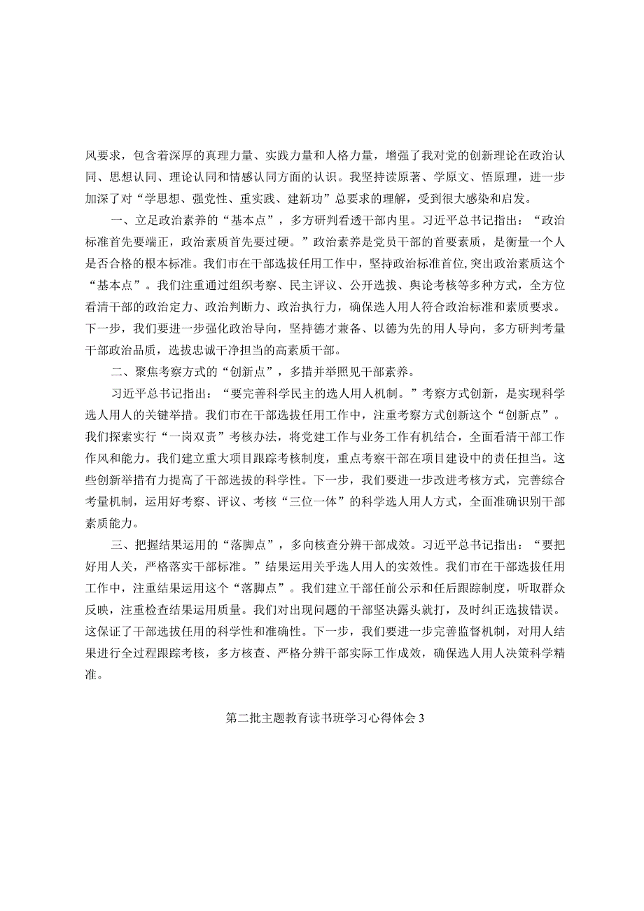 第二批主题教育读书班学习心得体会汇编4篇.docx_第2页