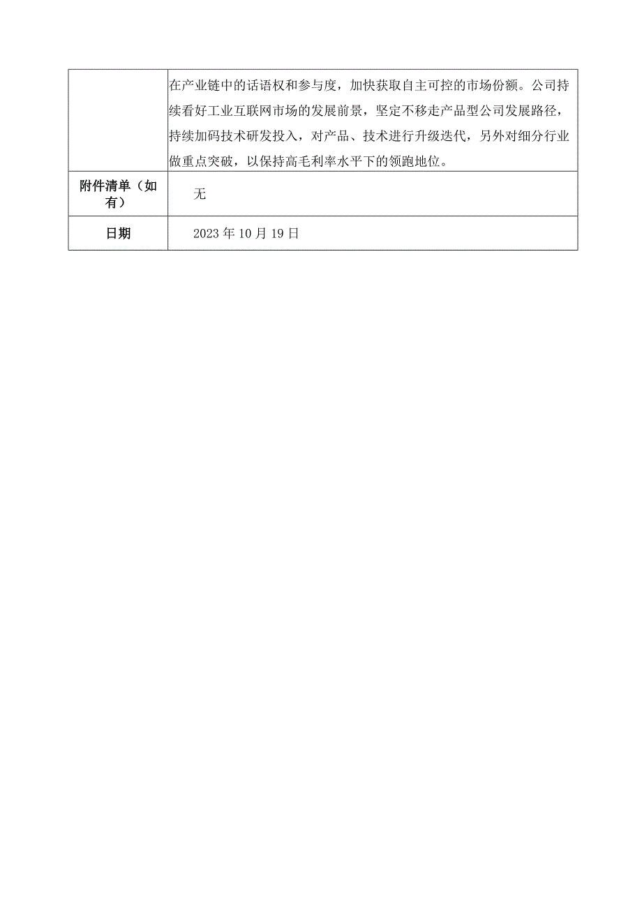 深圳市三旺通信股份有限公司投资者关系活动记录023年10月.docx_第3页