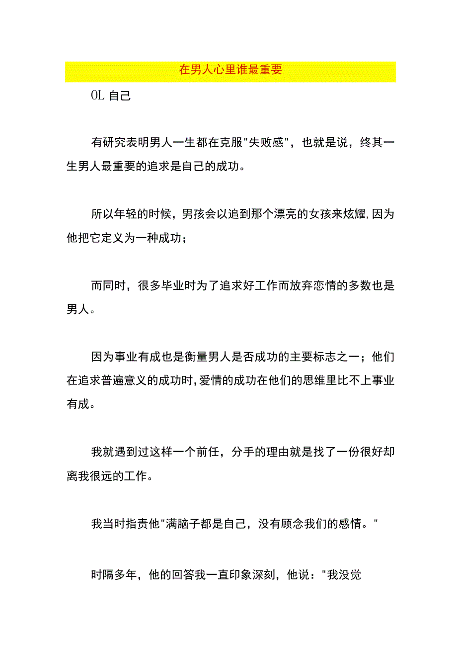 在男人心里谁最重要.docx_第1页