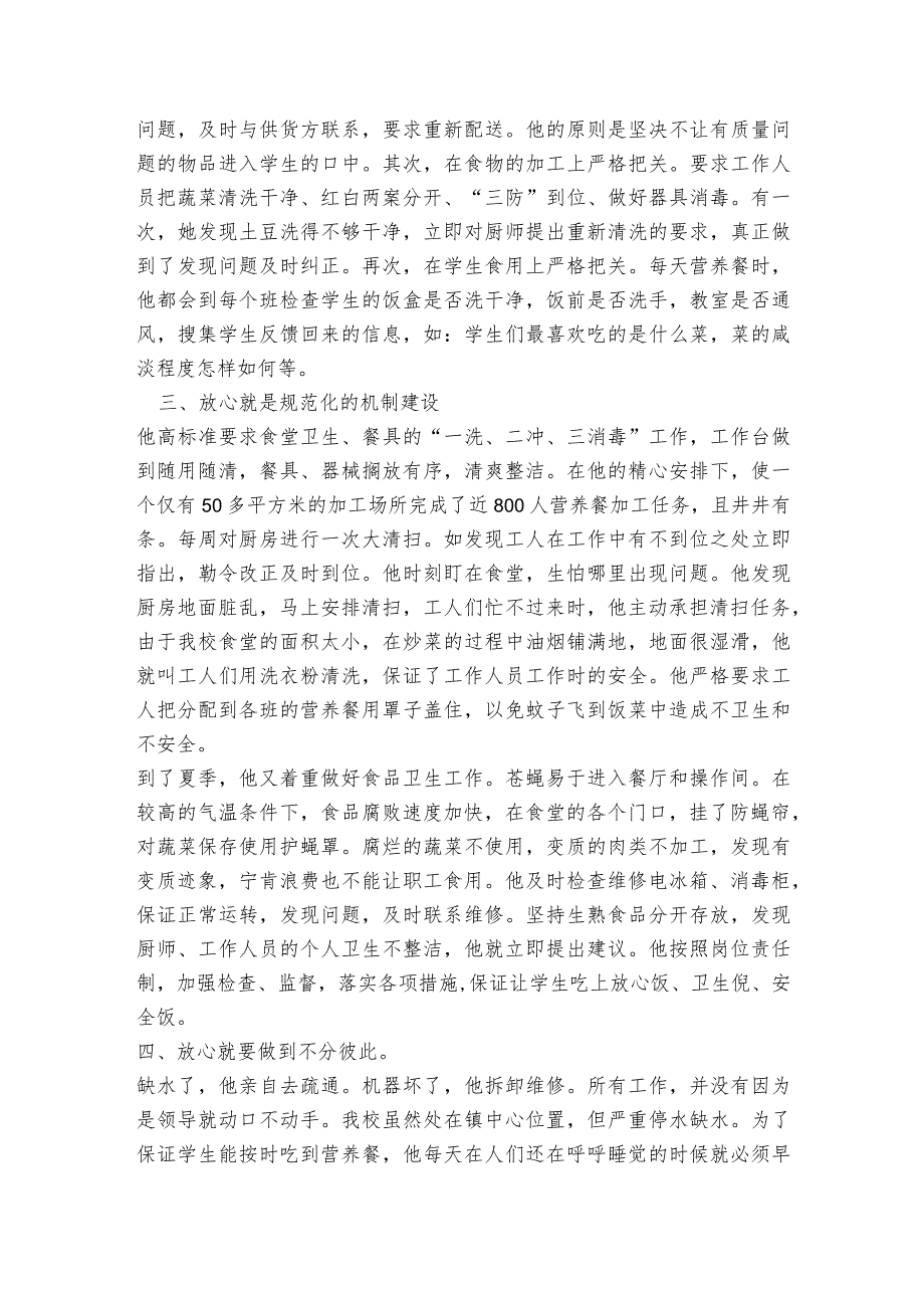 食品安全先进个人事迹介绍【5篇】.docx_第3页