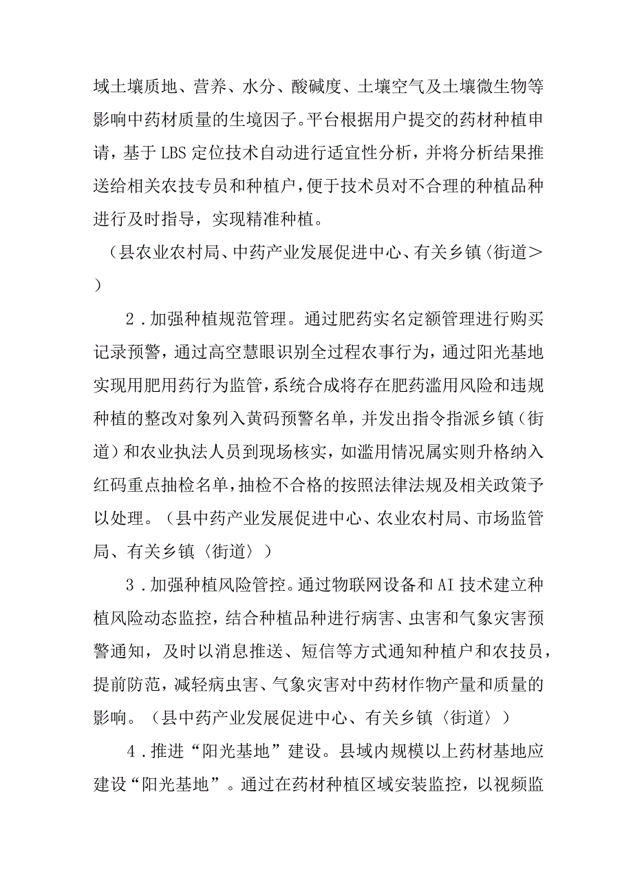 关于进一步加强中药材品质提升工作的意见.docx_第2页