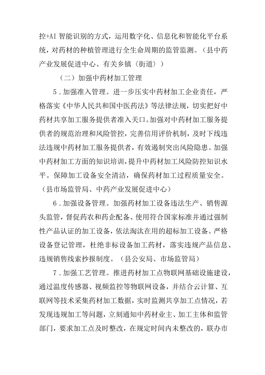 关于进一步加强中药材品质提升工作的意见.docx_第3页