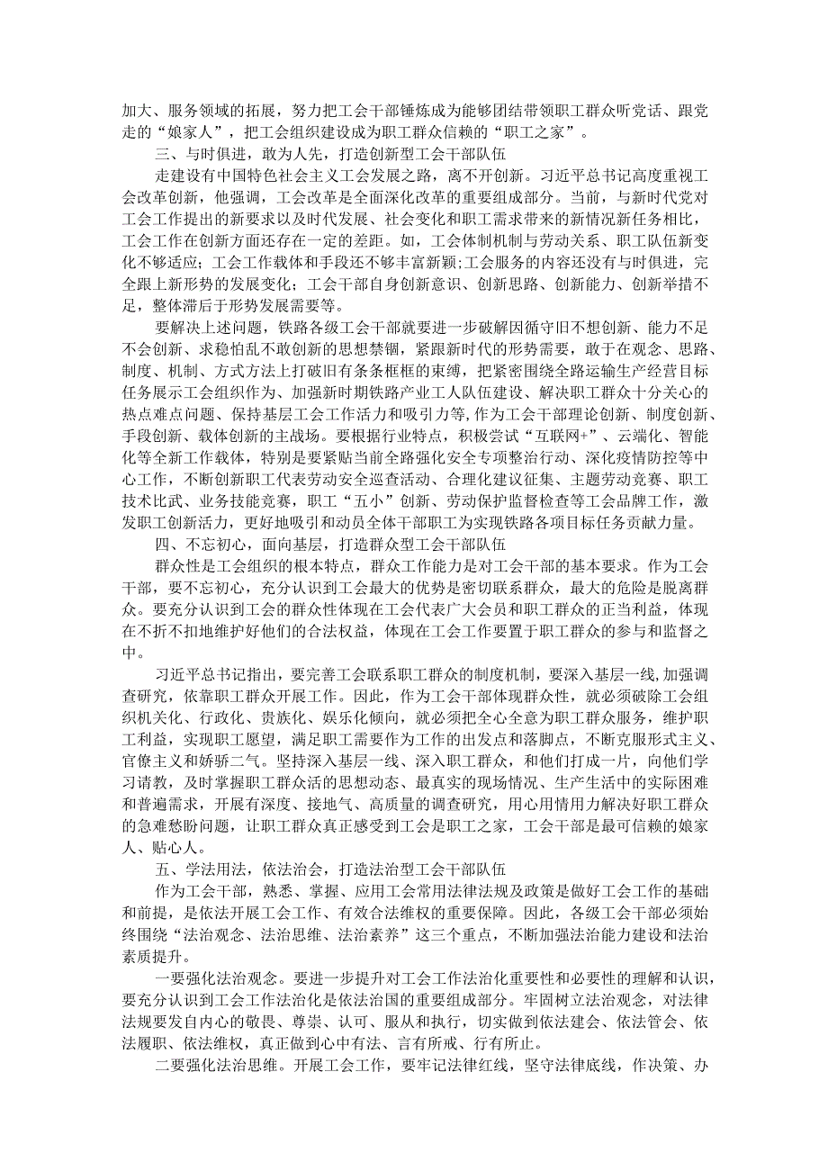 工会干部主题教育研讨体会文章.docx_第2页