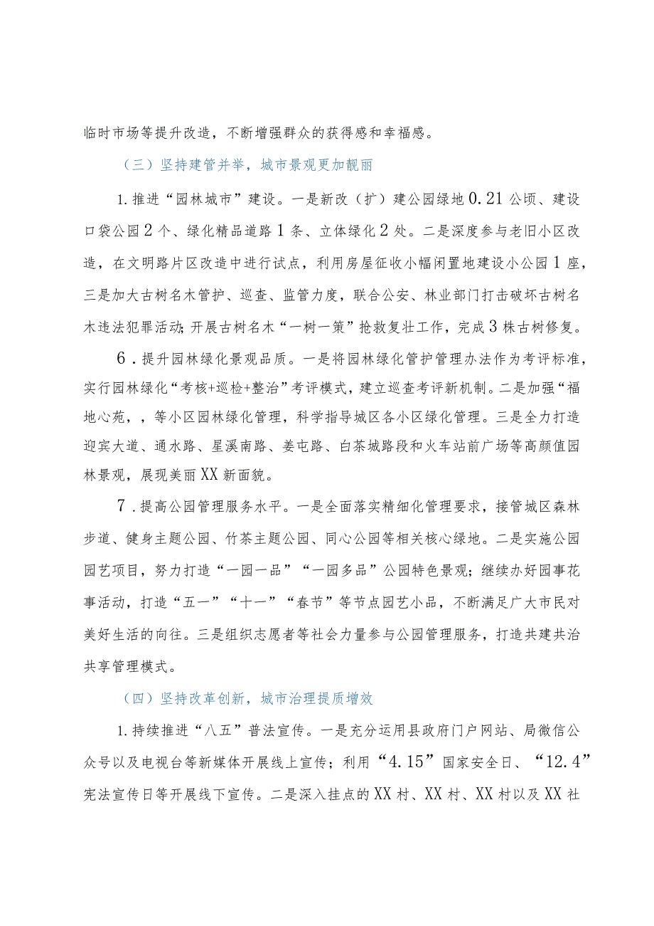 县城市管理局2023年工作总结暨2024年工作安排.docx_第3页