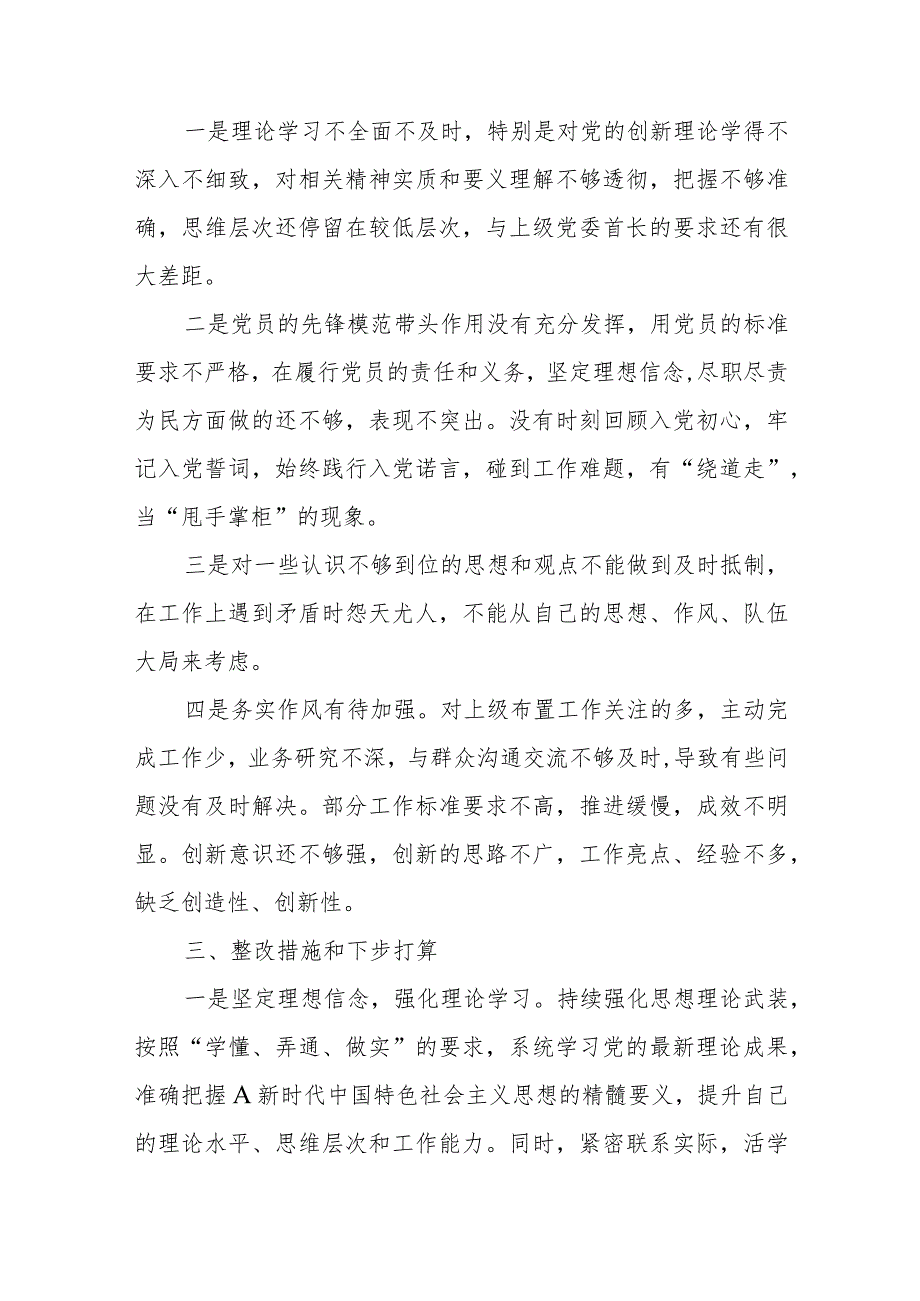 关于集中警示教育个人对照检视剖析材料汇编6篇.docx_第2页