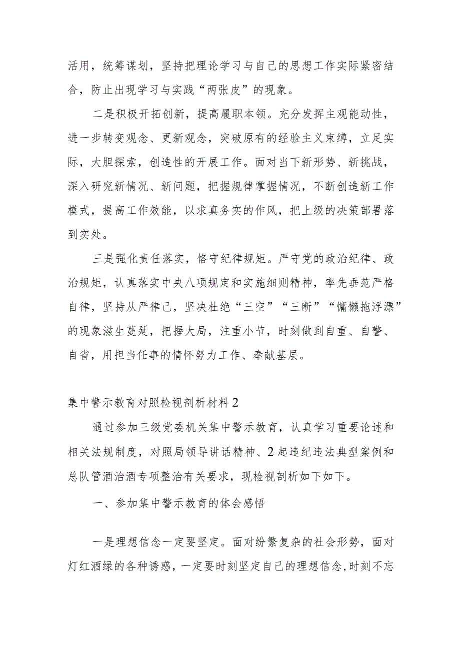 关于集中警示教育个人对照检视剖析材料汇编6篇.docx_第3页