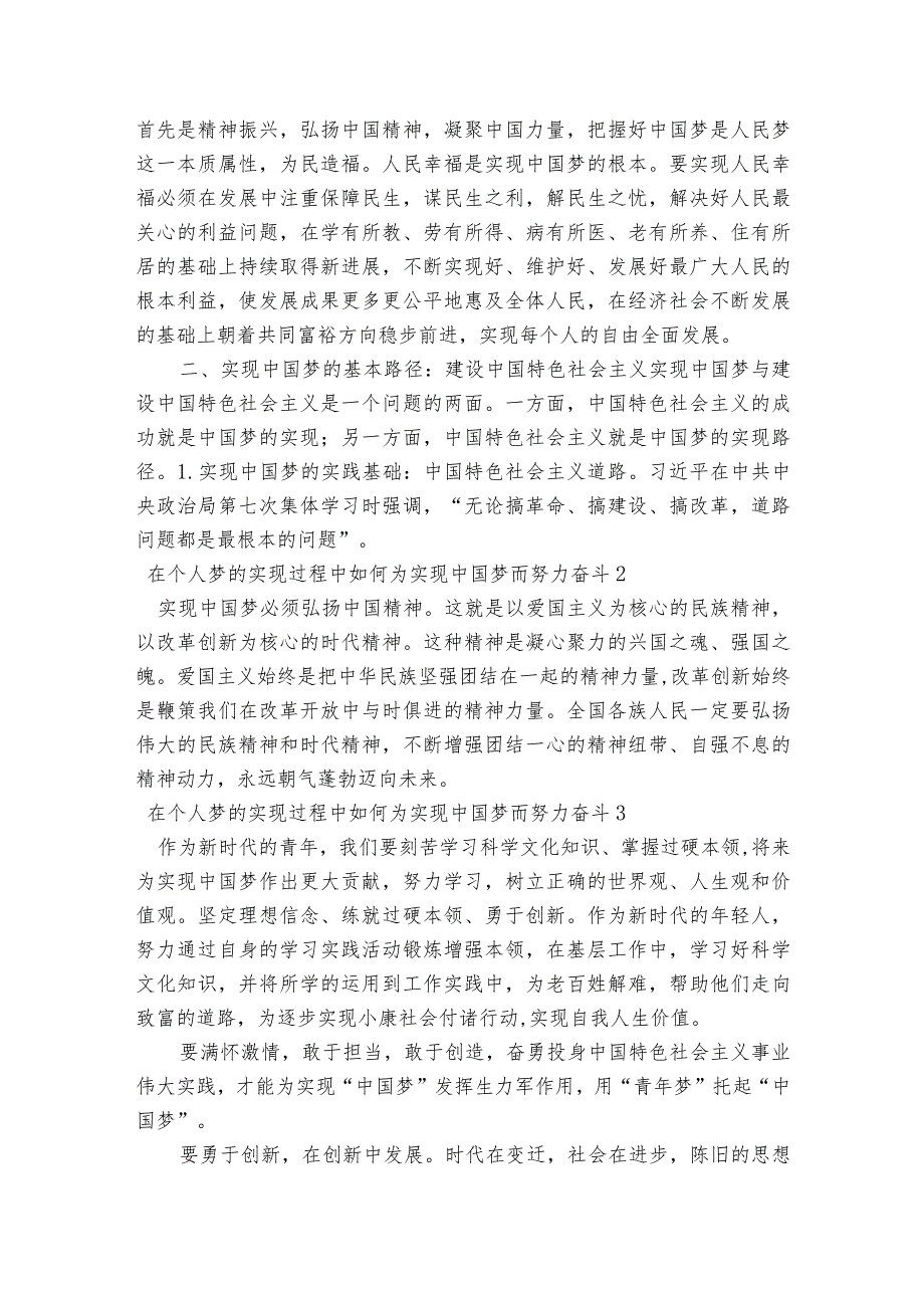 在个人梦的实现过程中如何为实现中国梦而努力奋斗六篇.docx_第2页