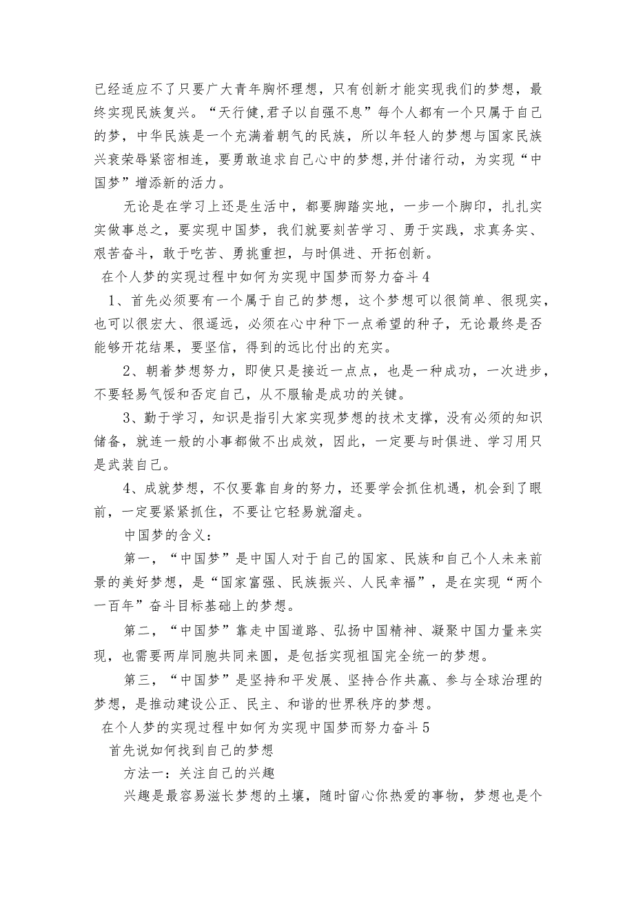 在个人梦的实现过程中如何为实现中国梦而努力奋斗六篇.docx_第3页