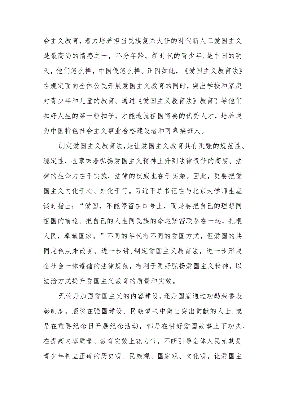 （3篇）2023年表决通过《中华人民共和国爱国主义教育法》心得体会.docx_第3页