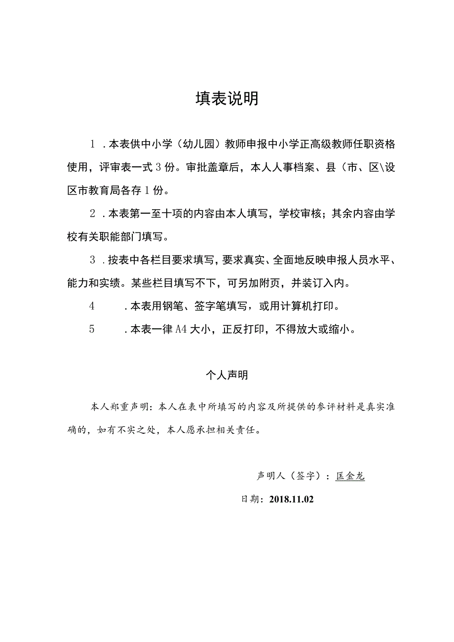 类号江苏省中小学正高级教师.docx_第2页