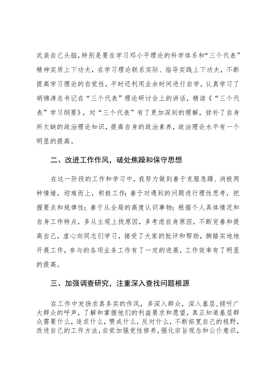 主题教育专项整改报告材料汇编（8篇）.docx_第2页