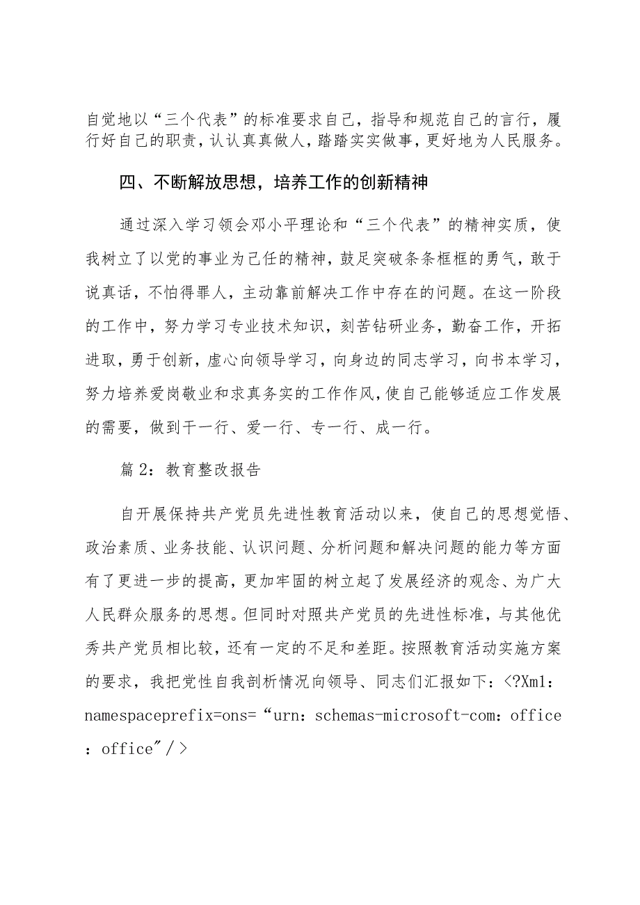 主题教育专项整改报告材料汇编（8篇）.docx_第3页