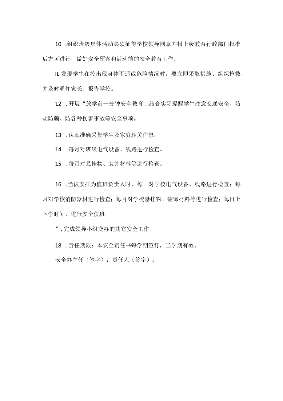 班主任安全责任书.docx_第2页