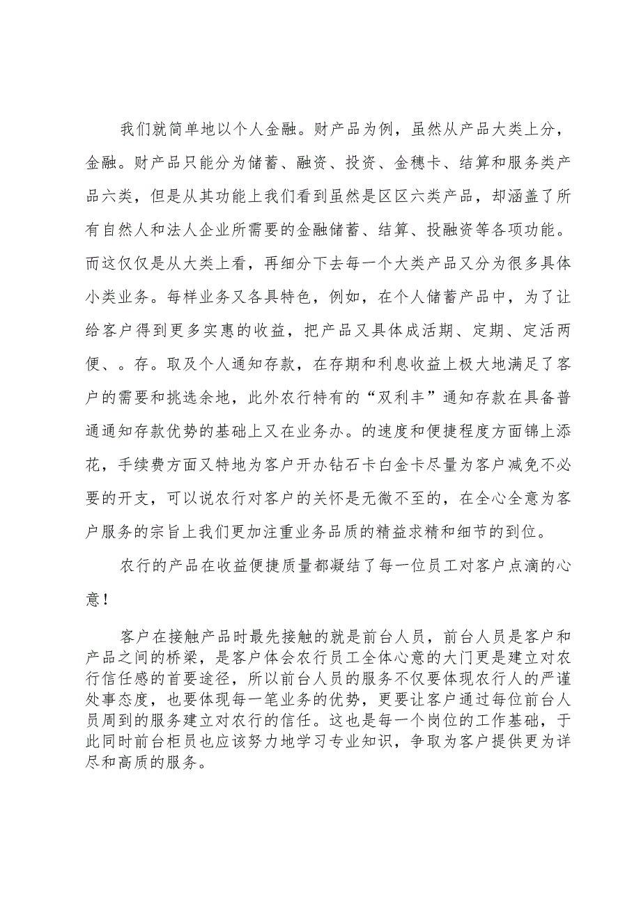 新进员工培训心得体会集锦13篇.docx_第3页