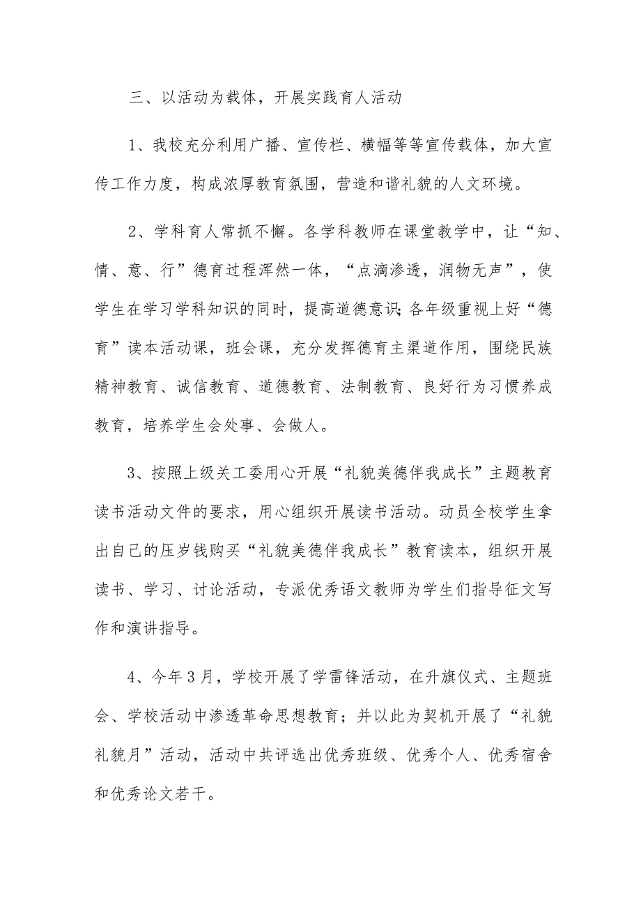 关工委个人的工作总结15篇.docx_第3页