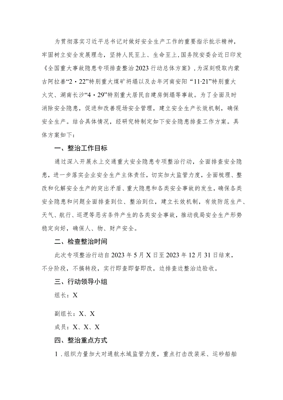 2023年开展水上交通重大事故隐患专项排查整治行动实施方案最新精选版【10篇】.docx_第2页