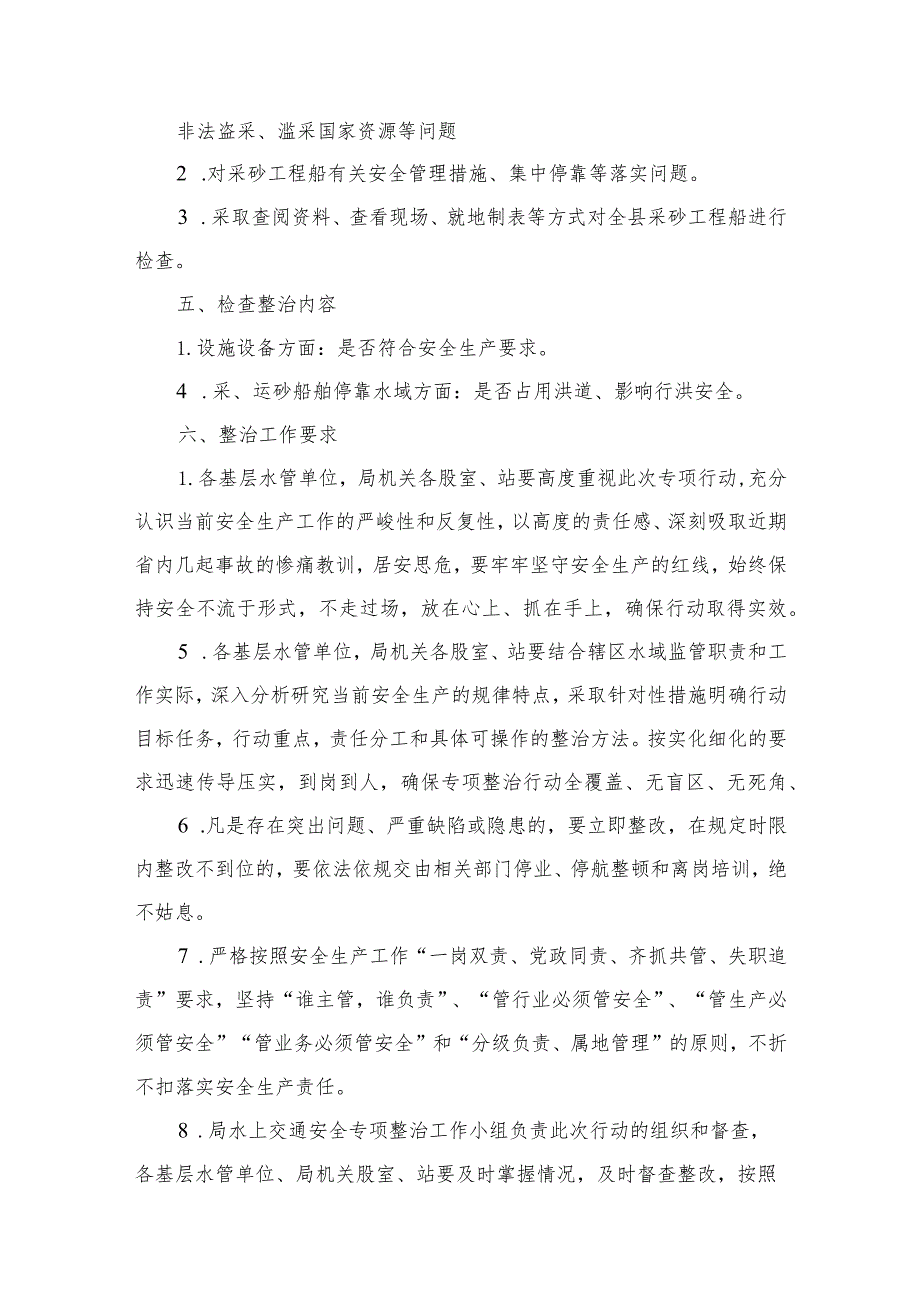 2023年开展水上交通重大事故隐患专项排查整治行动实施方案最新精选版【10篇】.docx_第3页