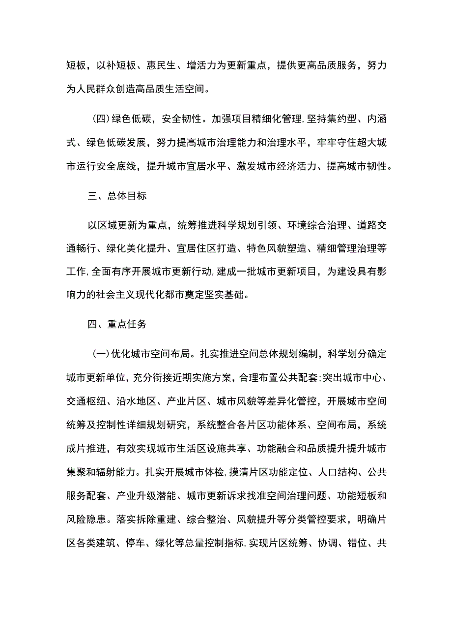 城市更新行动实施计划方案.docx_第2页