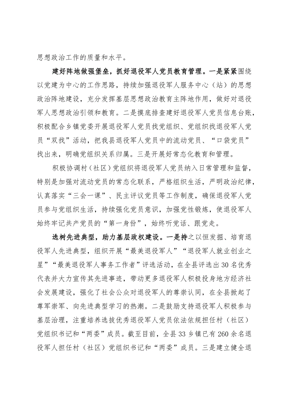 退役军人事务局党组2023年工作总结和2024年工作计划.docx_第2页