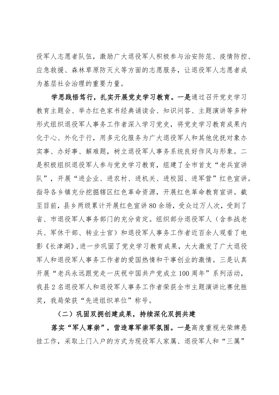 退役军人事务局党组2023年工作总结和2024年工作计划.docx_第3页