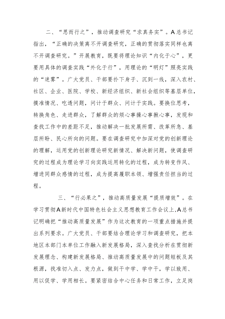 交流发言：升华觉悟境界增强能力本领.docx_第2页