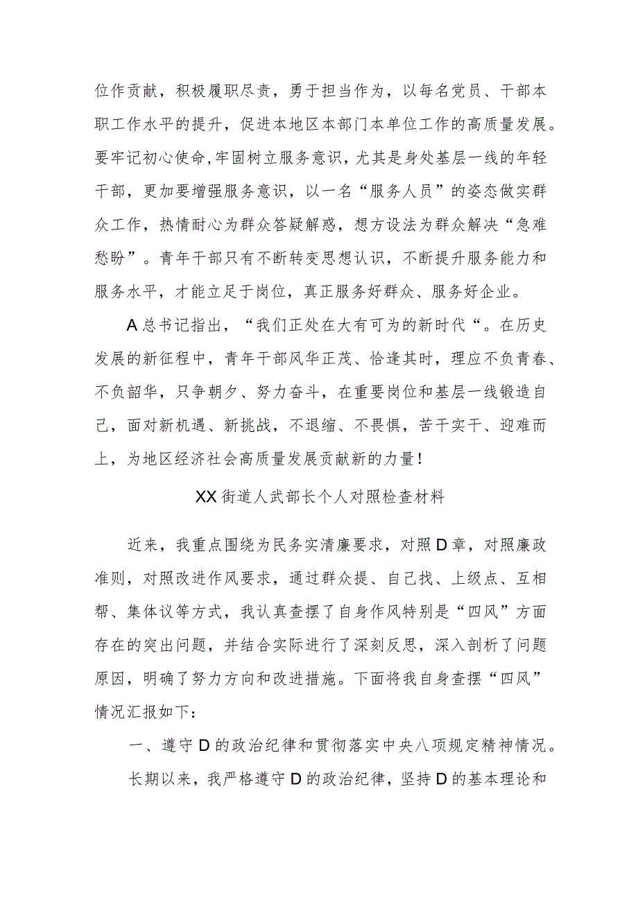 交流发言：升华觉悟境界增强能力本领.docx_第3页