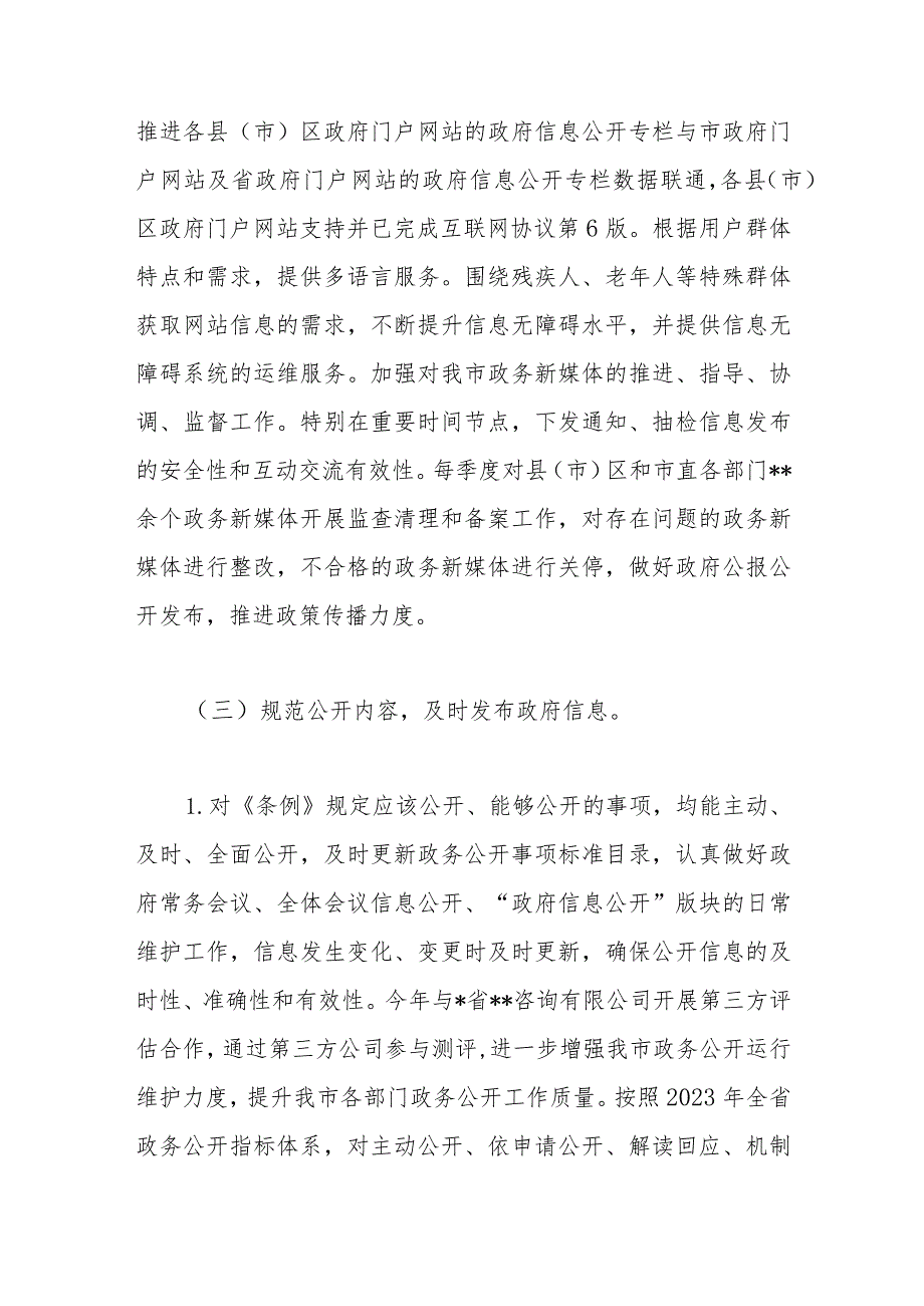 政府办公室2023年政务公推进落实情况工作汇报.docx_第3页