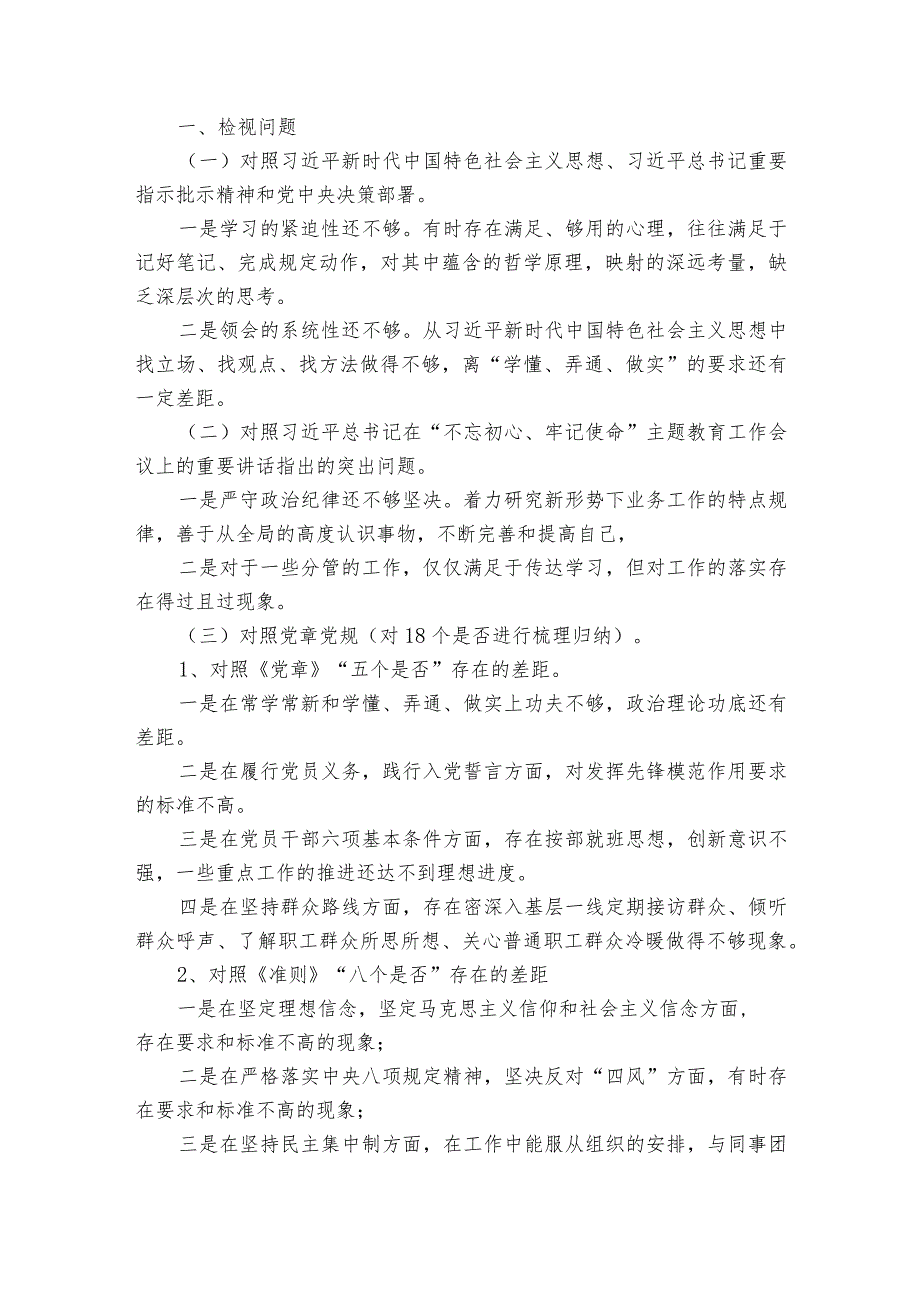 人民立场方面存在的问题及整改措施(通用6篇).docx_第3页