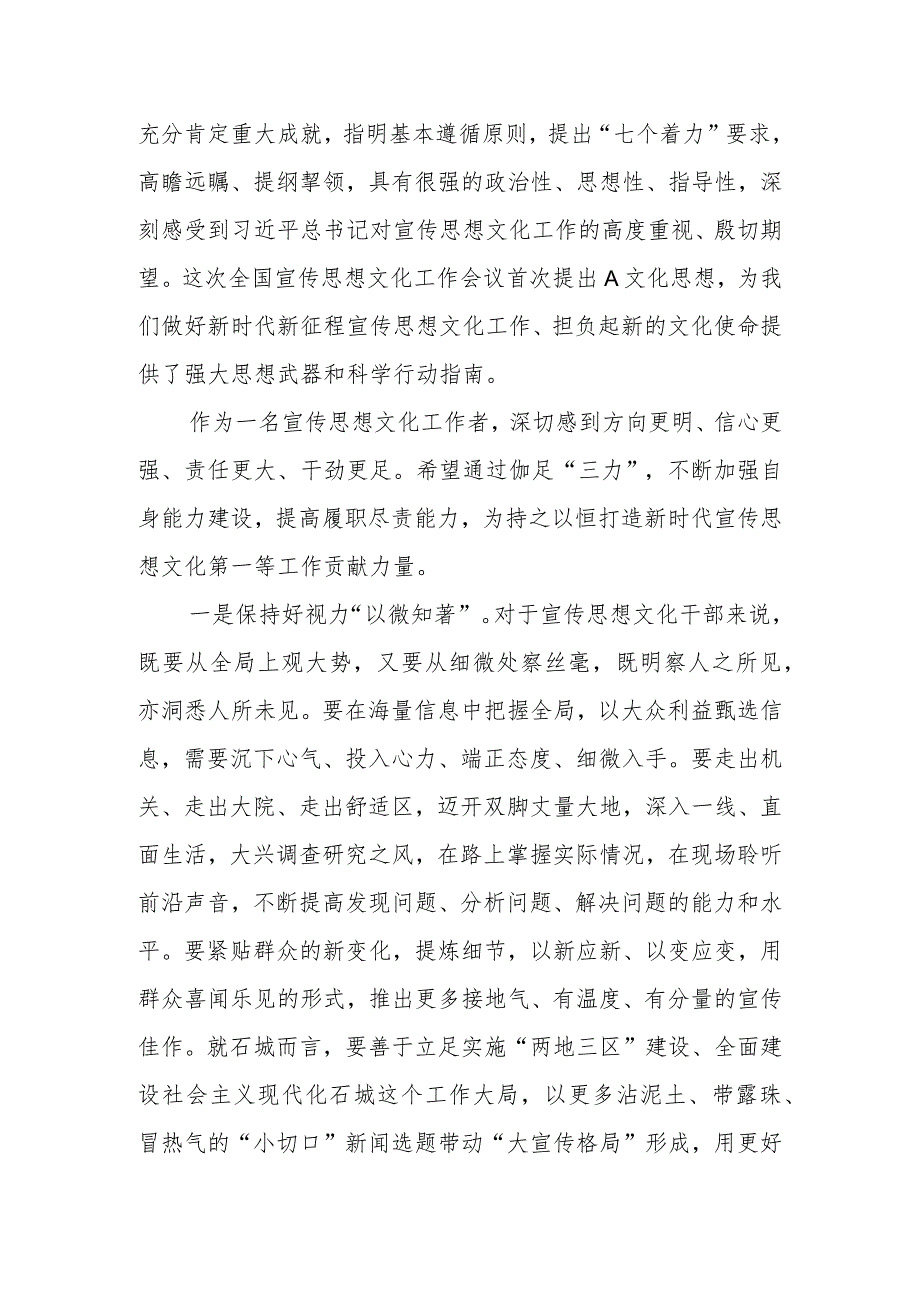 XX县委宣传部领导干部学习文化思想心得体会（4篇）.docx_第3页