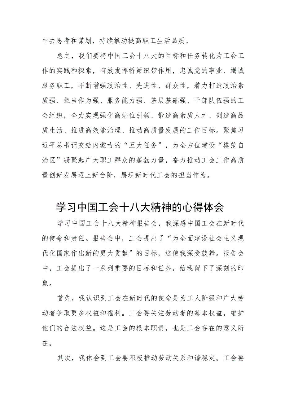 学习中国工会第十八次全国代表大会精神的心得体会六篇.docx_第3页