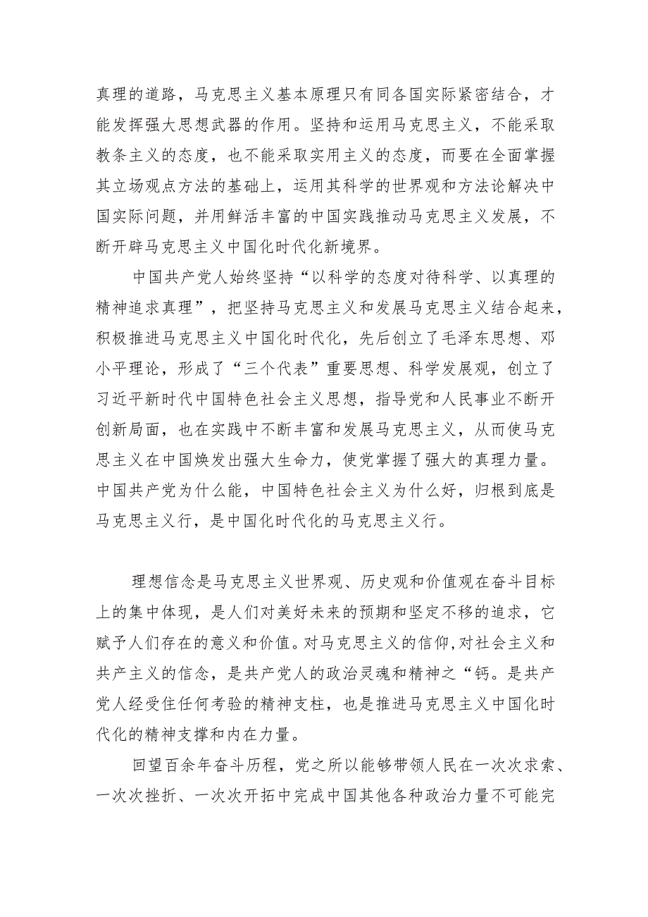 2023年马克思主义中国化时代化专题学习研讨发言5篇（开辟马克思主义中国化时代化新境界学习心得）.docx_第3页