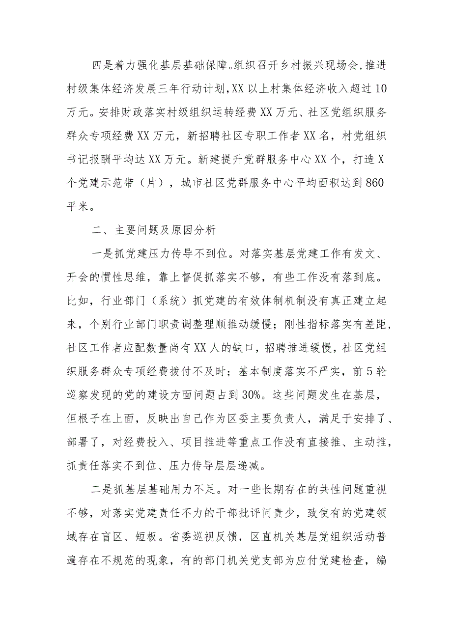 某区委书记抓基层党建工作情况述职报告.docx_第2页