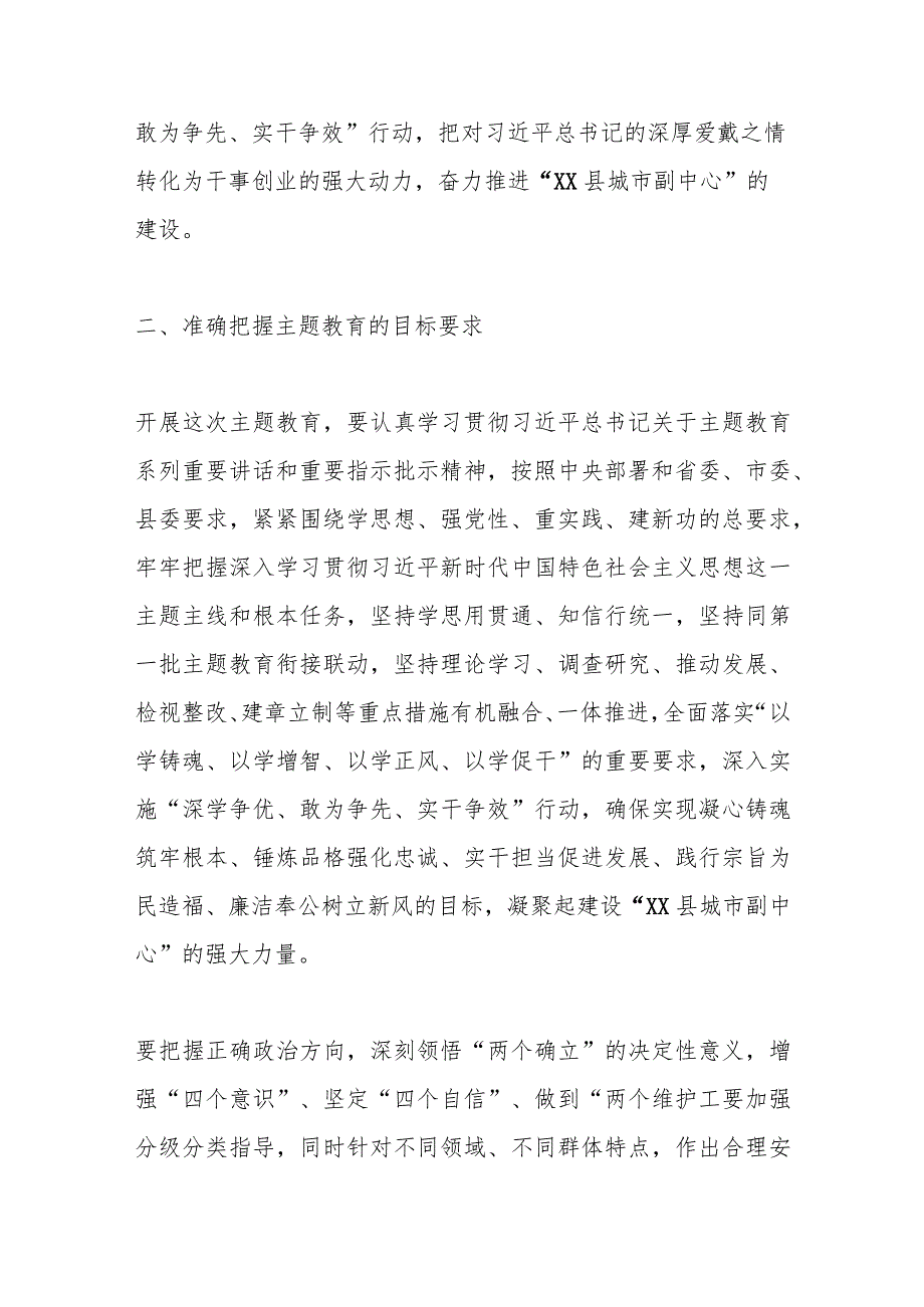 某镇开展学习贯彻主题教育实施方案.docx_第3页