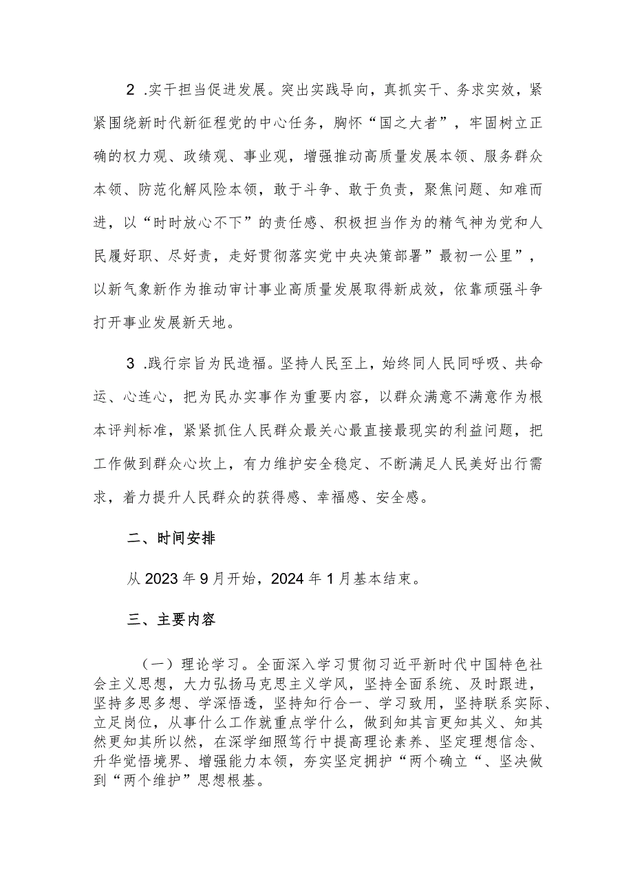 党委、审计、财政开展学习贯彻2023年主题教育的实施方案范文3篇.docx_第2页