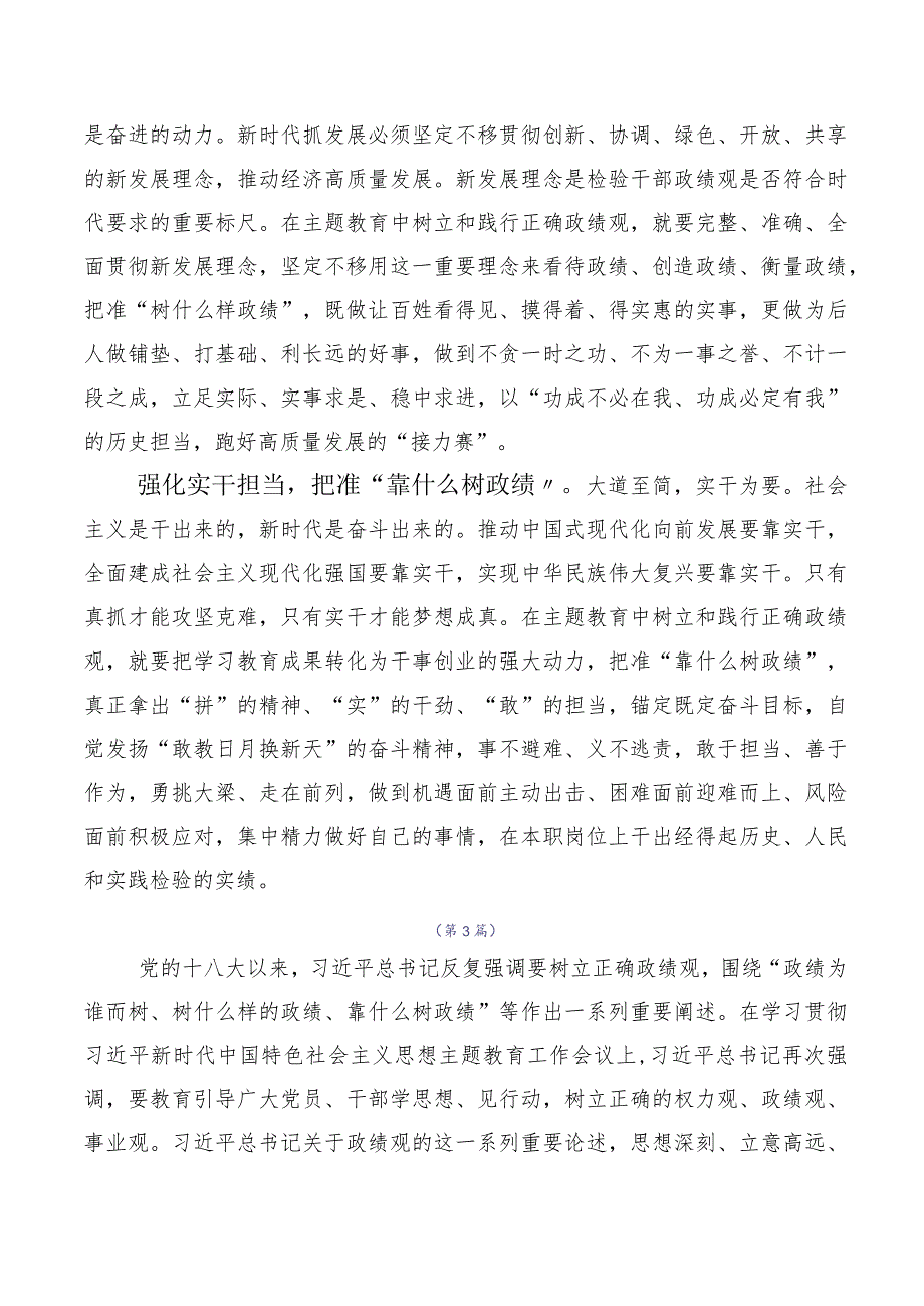 2023年专题学习树牢正确的政绩观心得体会（研讨材料）10篇汇编.docx_第3页