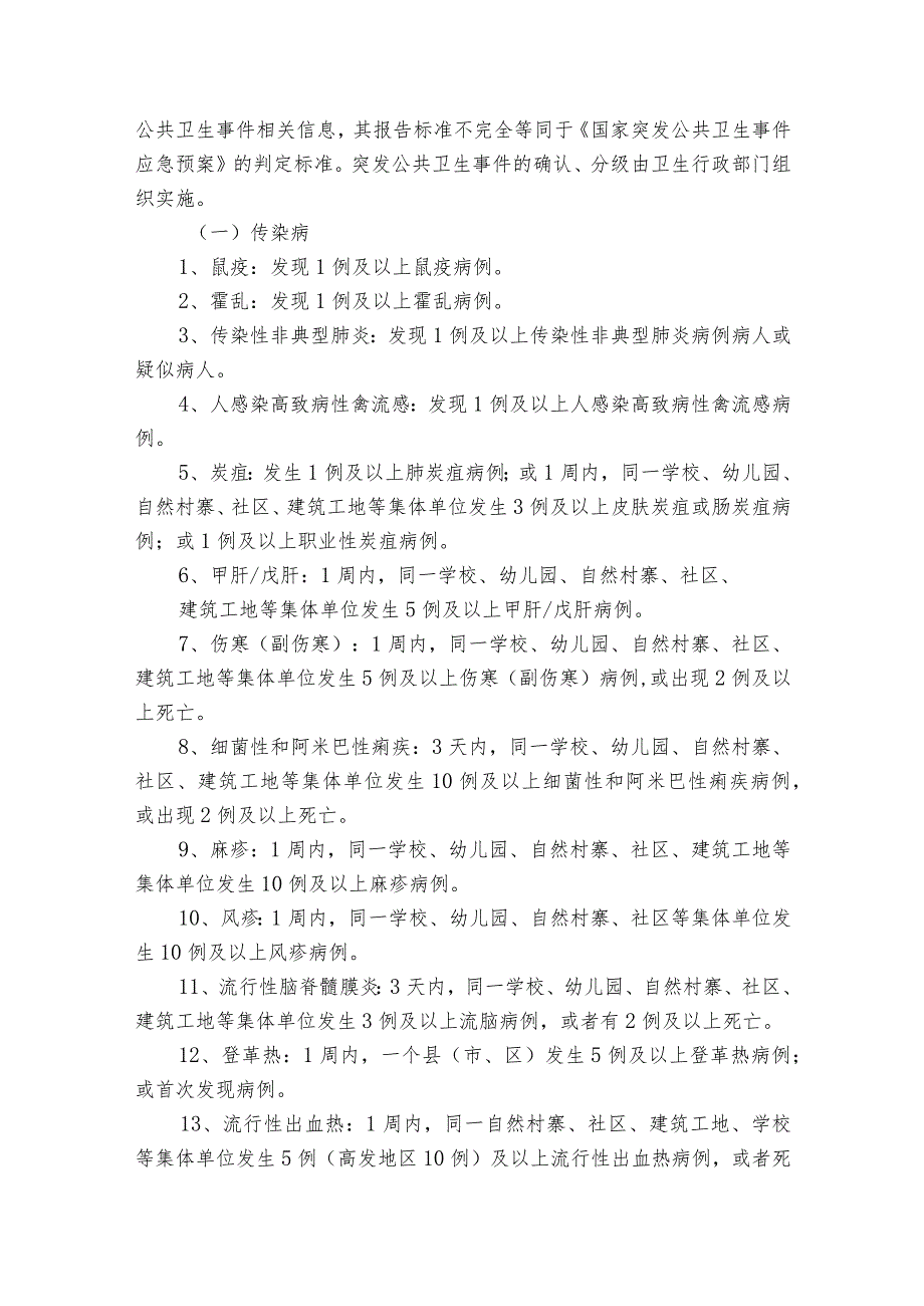 幼儿园传染病疫情报告制度范文2023-2023年度(精选7篇).docx_第2页