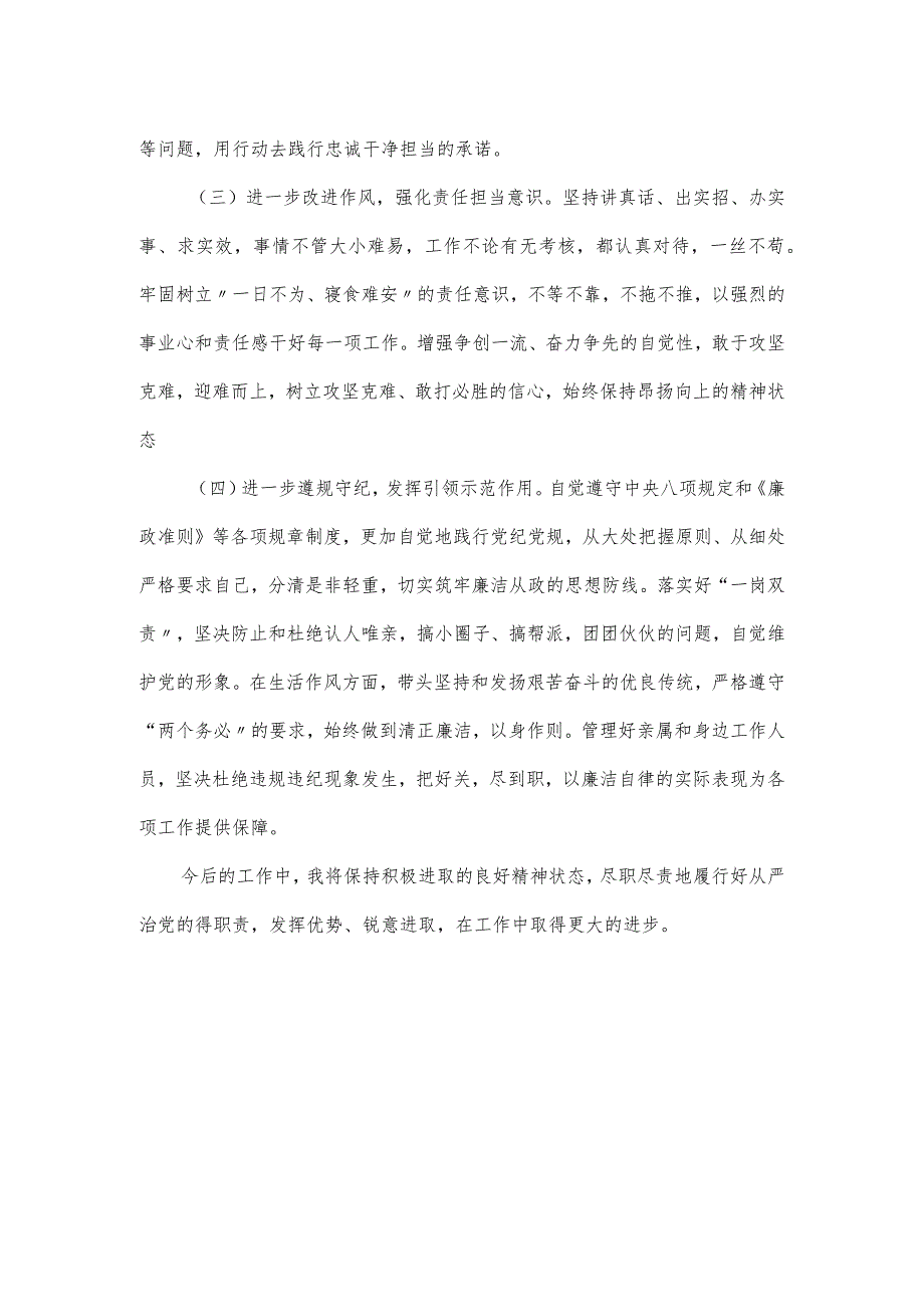 巡视整改专题民主生活整改报告材料.docx_第3页