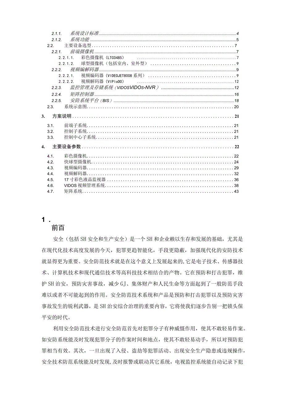 典藏版参考文献 (53).docx_第2页