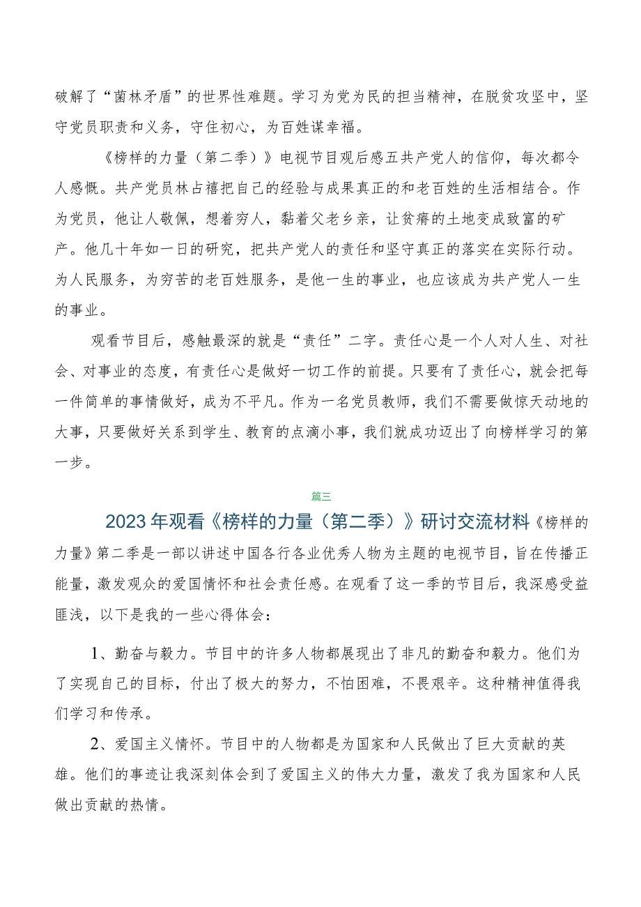 5篇汇编榜样的力量第二季感想体会、心得体会.docx_第2页