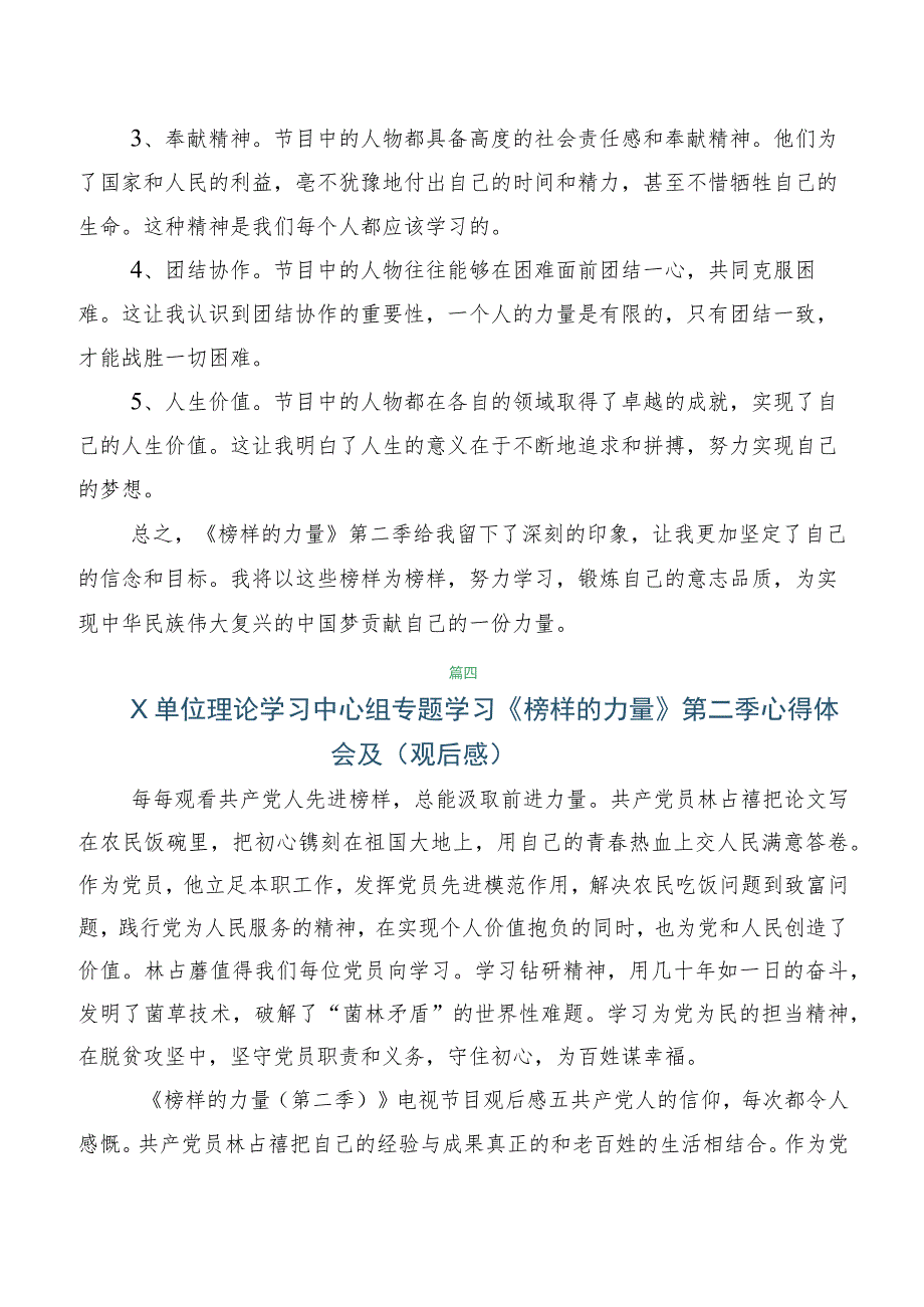 5篇汇编榜样的力量第二季感想体会、心得体会.docx_第3页