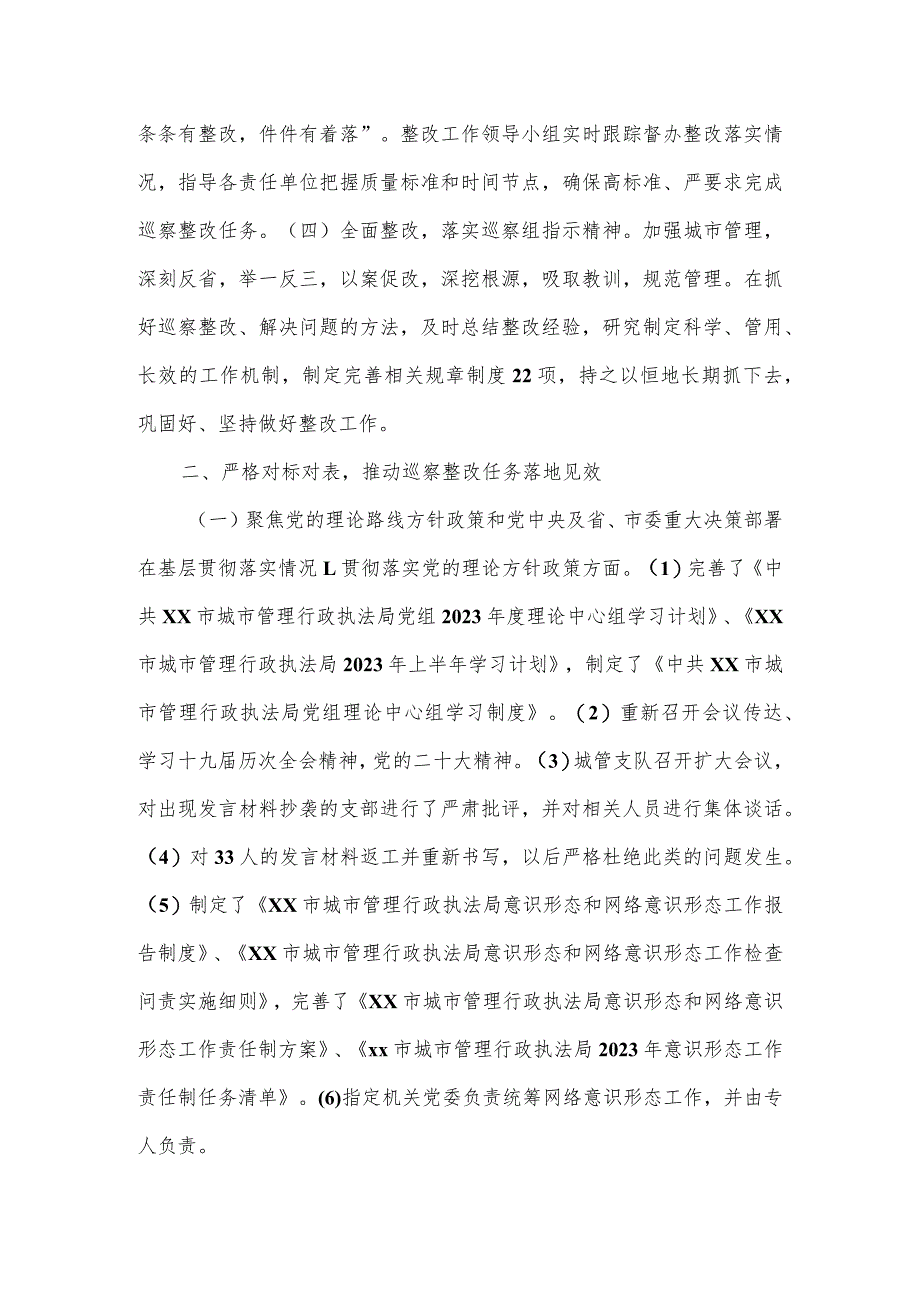 城市管理行政执法局党组关于巡察整改进展情况的报告.docx_第2页