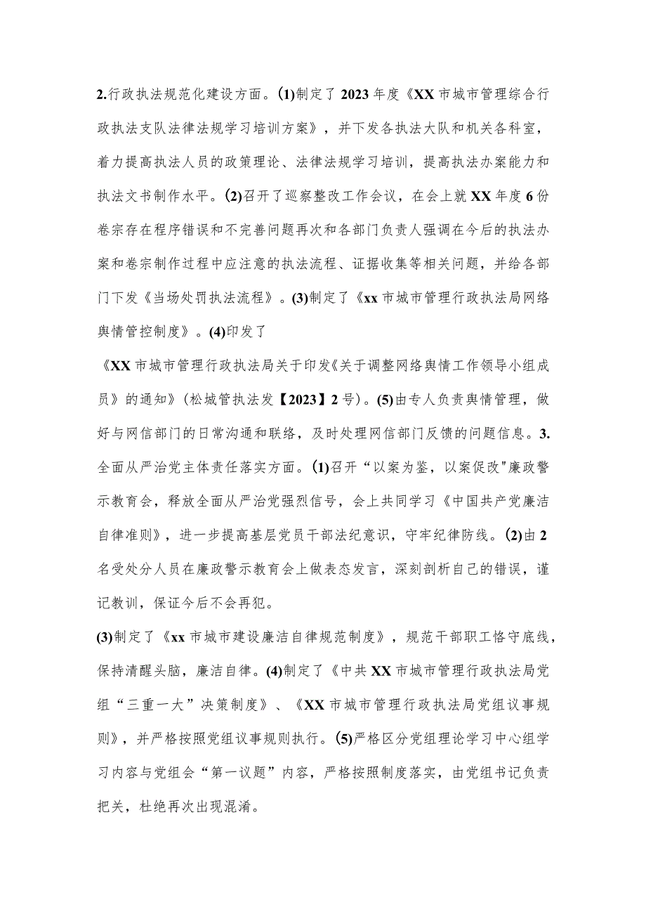 城市管理行政执法局党组关于巡察整改进展情况的报告.docx_第3页