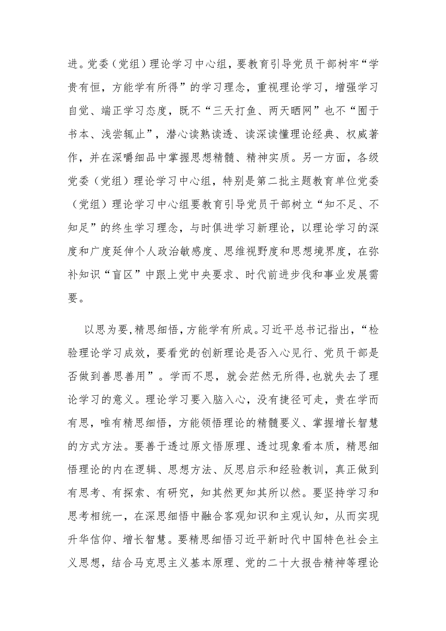 《关于进一步提高党委（党组）理论学习中心组学习治理的意见》学习心得体会2篇.docx_第2页