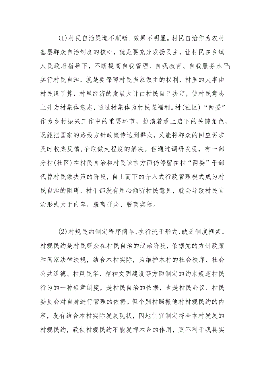 某县乡村治理工作存在的问题及下一步对策.docx_第2页