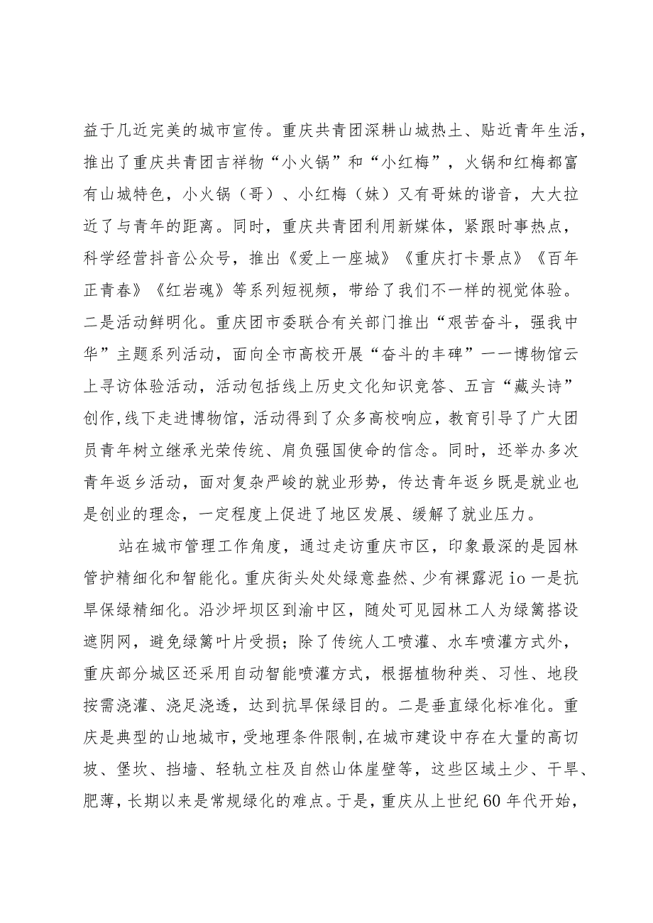 2023年“青马工程”团干部能力提升培训心得体会（6篇）.docx_第2页