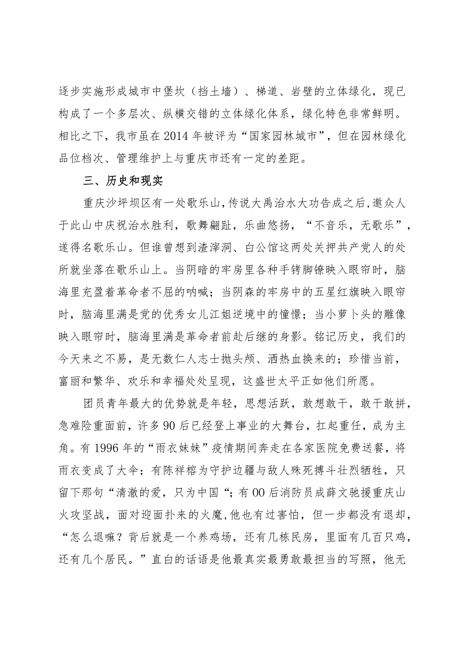 2023年“青马工程”团干部能力提升培训心得体会（6篇）.docx_第3页