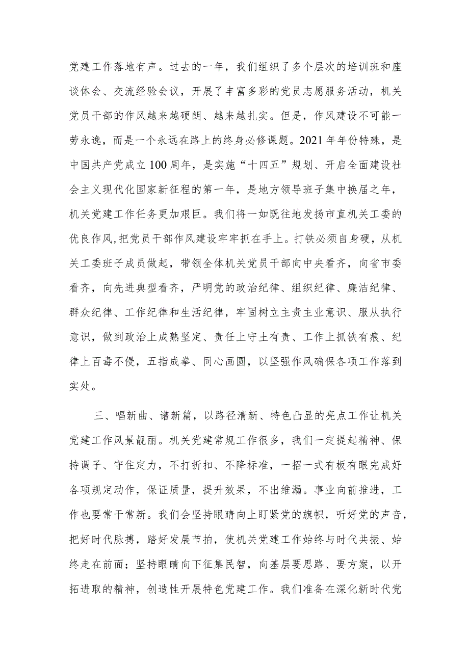 党建工作表态发言四篇.docx_第2页