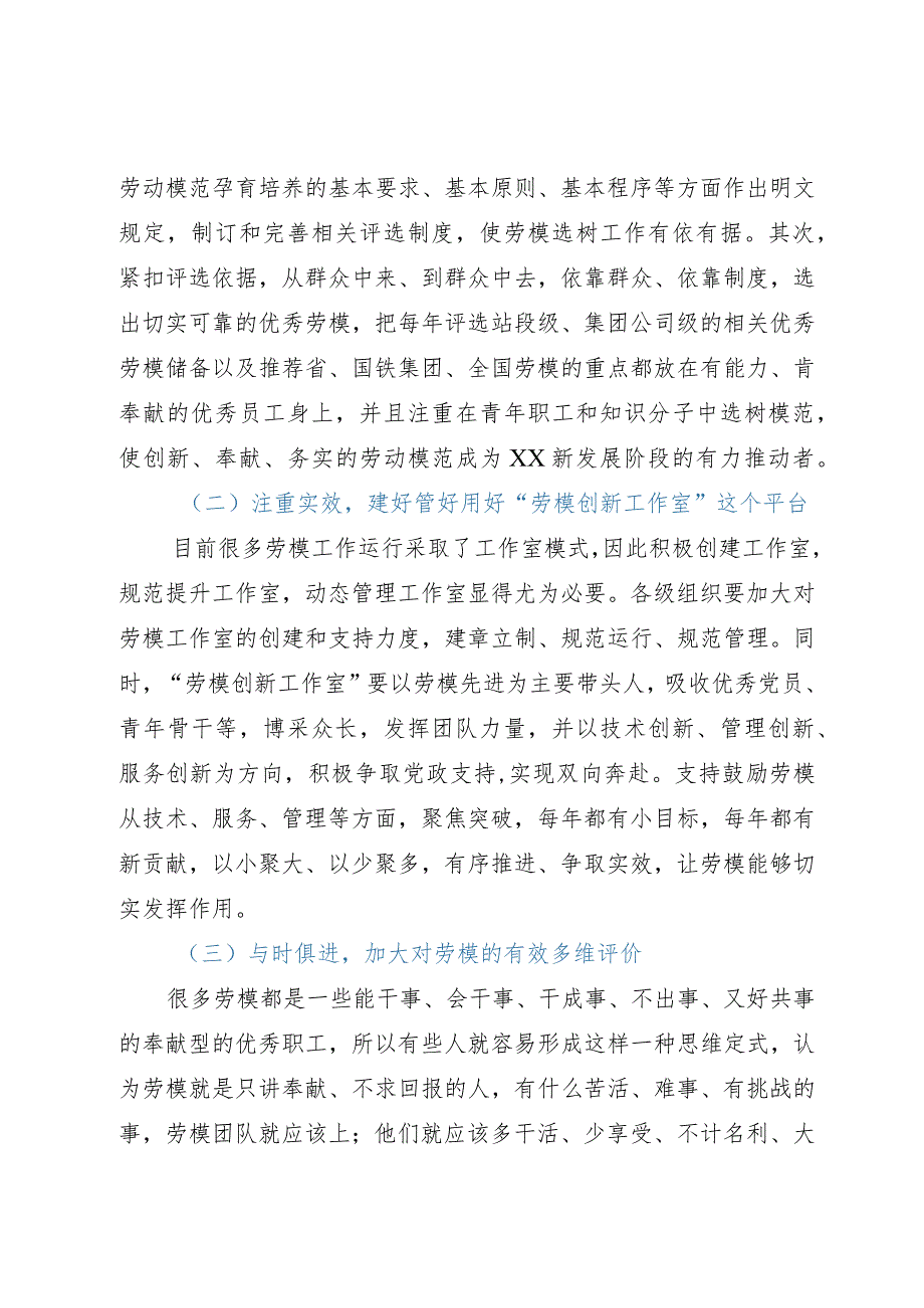 国企党建研讨交流材料：“劳模创新工作室＋党建”的模式.docx_第2页