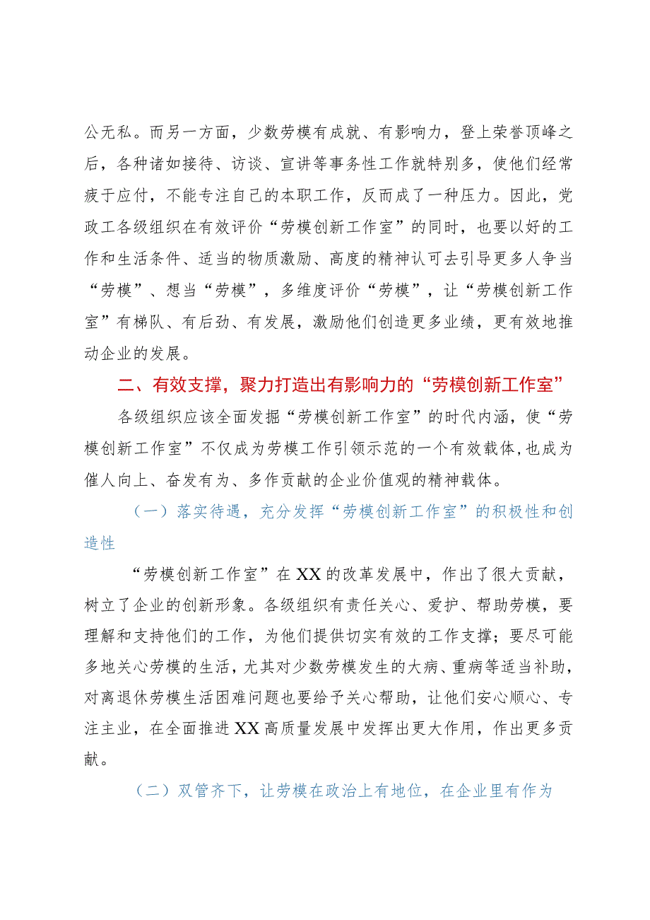 国企党建研讨交流材料：“劳模创新工作室＋党建”的模式.docx_第3页