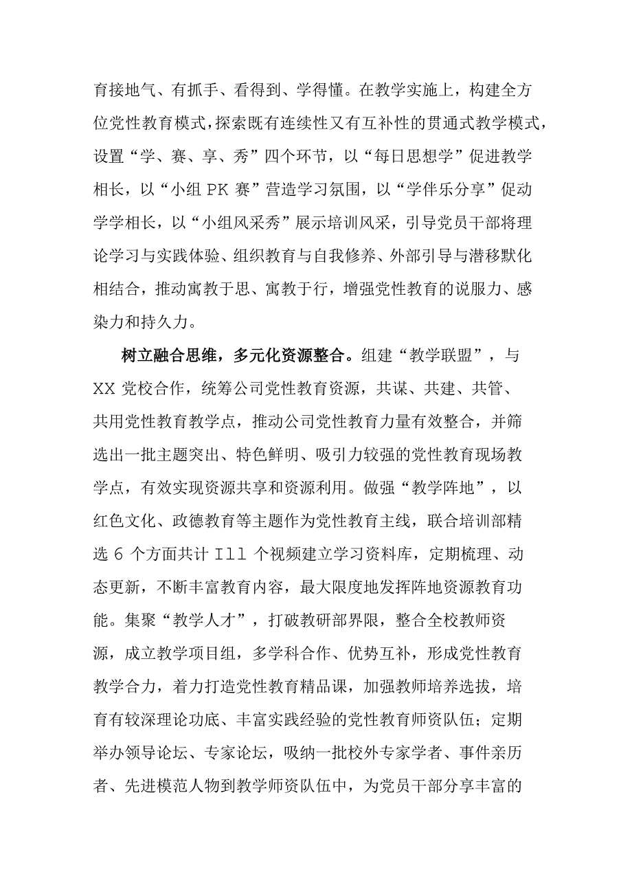 构筑干部教育新高地实现立根铸魂全覆盖.docx_第2页